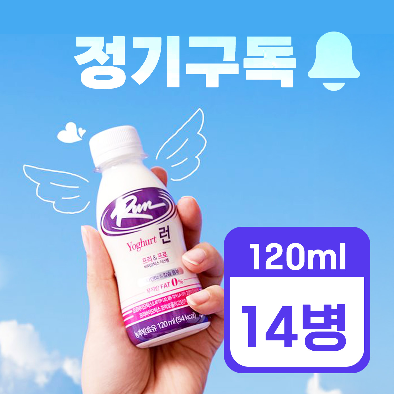 어린이 요구르트 SET