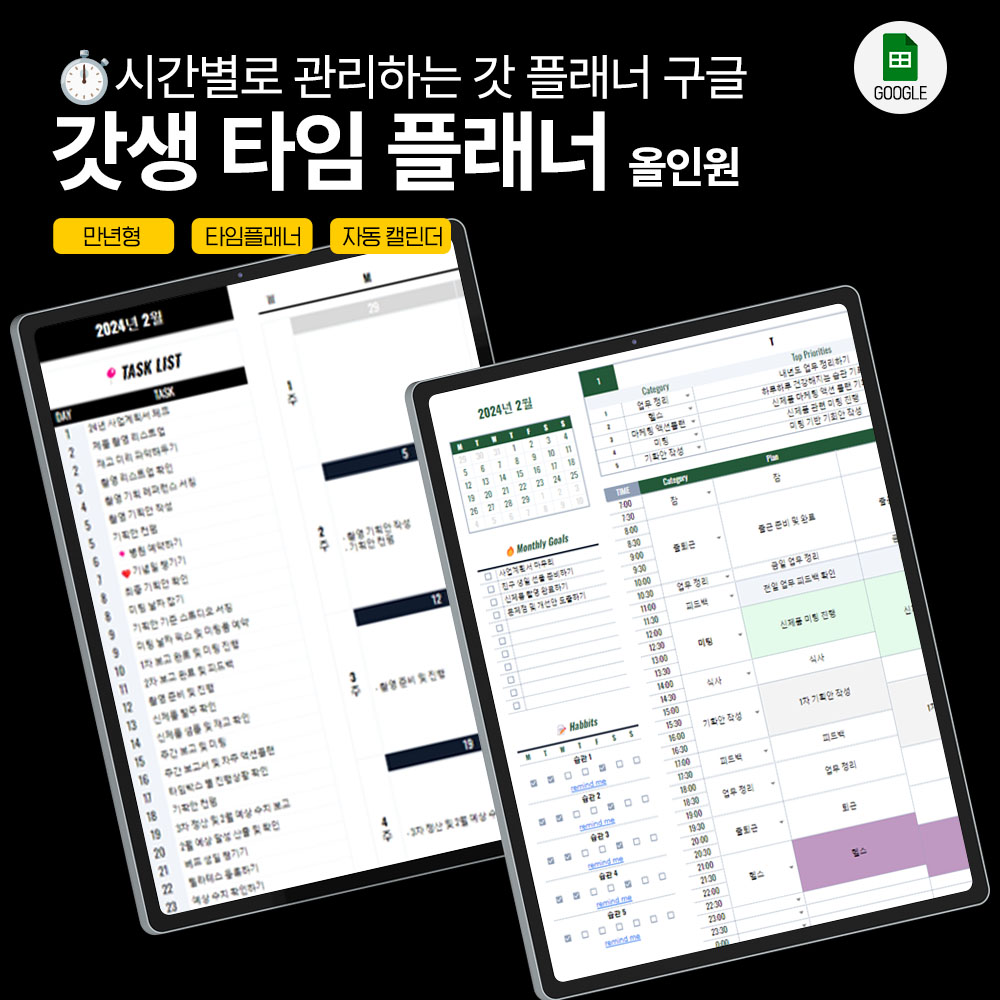 구글 스프레드시트 타임 플래너