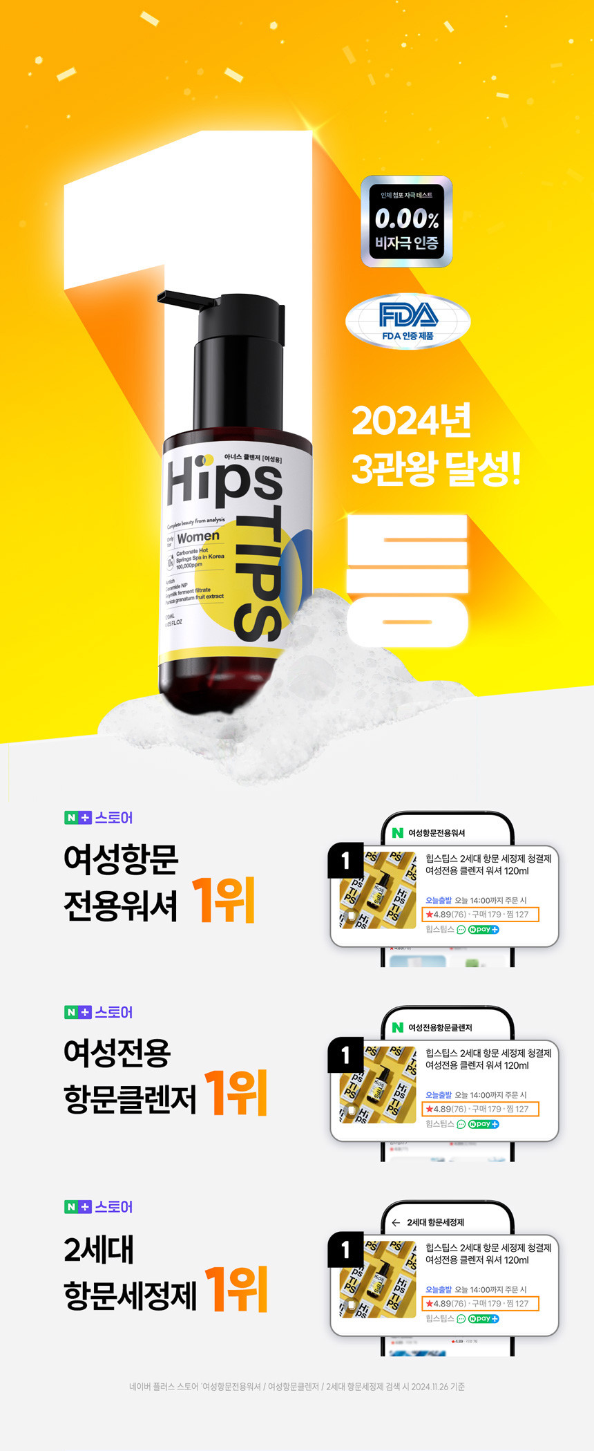 클라우드리뷰 | 여성청결제 겸용 항문세정제 120ml