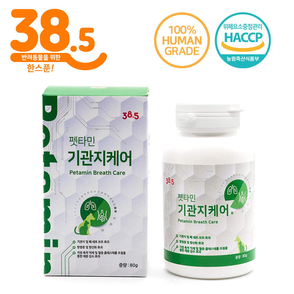 반려동물 기관지 영양제