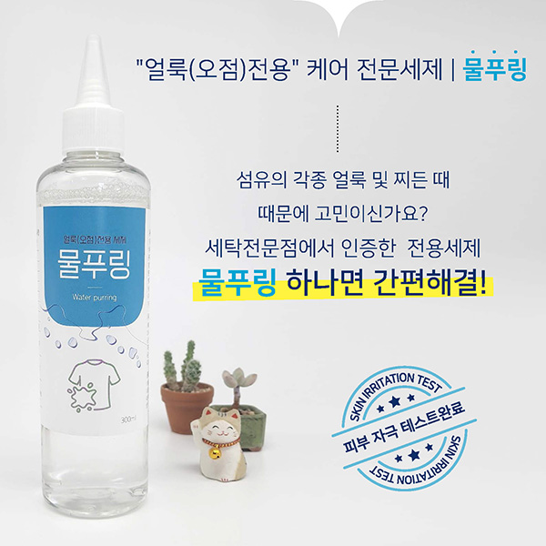 흰 옷 얼룩 제거제