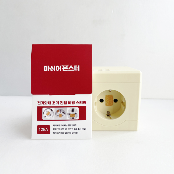 화재예방 콘센트 소화 패치 SET